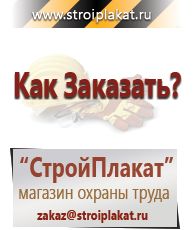 Магазин охраны труда и техники безопасности stroiplakat.ru Газоопасные работы в Туймазах
