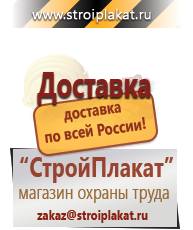 Магазин охраны труда и техники безопасности stroiplakat.ru Журналы по безопасности дорожного движения в Туймазах
