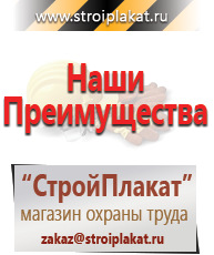 Магазин охраны труда и техники безопасности stroiplakat.ru Плакаты для строительства в Туймазах