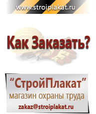 Магазин охраны труда и техники безопасности stroiplakat.ru Перекидные системы для плакатов, карманы и рамки в Туймазах