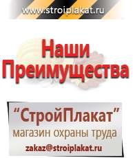 Магазин охраны труда и техники безопасности stroiplakat.ru Барьерные дорожные ограждения в Туймазах