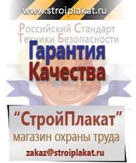 Магазин охраны труда и техники безопасности stroiplakat.ru Информационные щиты в Туймазах