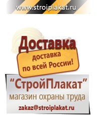Магазин охраны труда и техники безопасности stroiplakat.ru Паспорт стройки в Туймазах
