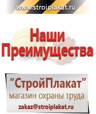 Магазин охраны труда и техники безопасности stroiplakat.ru Паспорт стройки в Туймазах