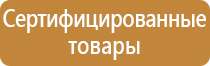 приобретение знаков безопасности