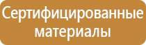 знак пожарной безопасности 200х200мм