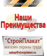 Магазин охраны труда и техники безопасности stroiplakat.ru Таблички и знаки на заказ в Туймазах