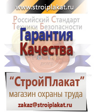 Магазин охраны труда и техники безопасности stroiplakat.ru Таблички и знаки на заказ в Туймазах