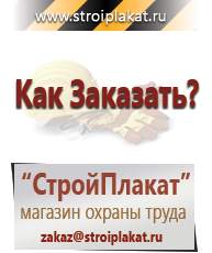 Магазин охраны труда и техники безопасности stroiplakat.ru Предупреждающие знаки в Туймазах