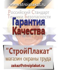 Магазин охраны труда и техники безопасности stroiplakat.ru Медицинская помощь в Туймазах