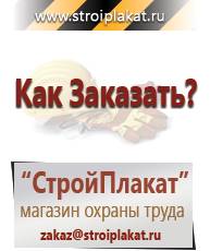 Магазин охраны труда и техники безопасности stroiplakat.ru Журналы для строителей в Туймазах